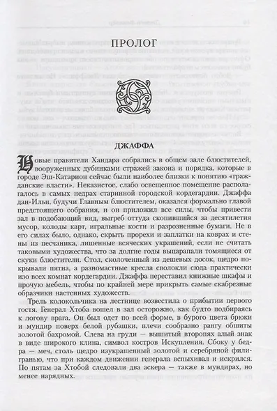 Тысяча имен - фото 2