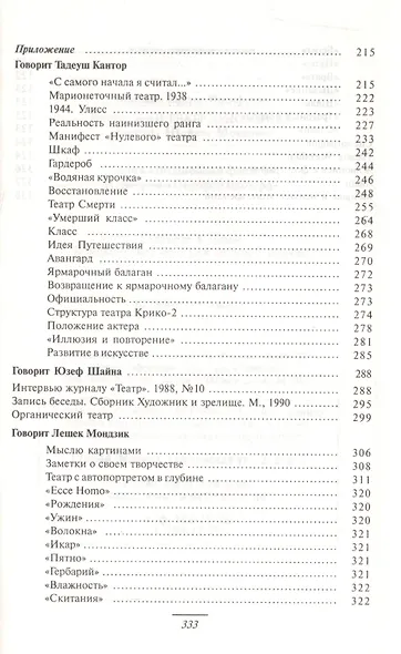 Польский театр художника: Кантор Шайна Мондзик - фото 3