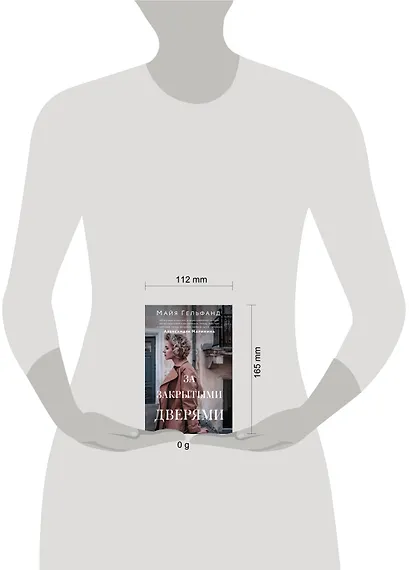 За закрытыми дверями - фото 9