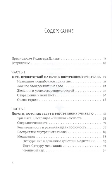 Доверься внутреннему учителю. Теория и практика для групповых и индивидуальных занятий йогой - фото 2