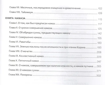 Венец избранных хадисов - фото 3