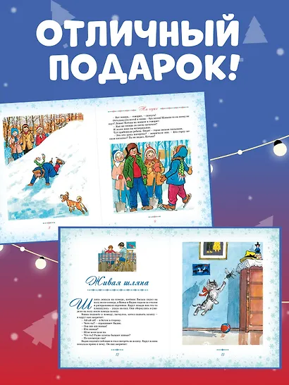 Большая книга новогодних рассказов - фото 5