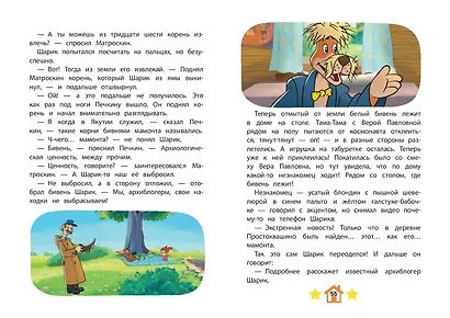 Новое Простоквашино. Удивительные находки - фото 10