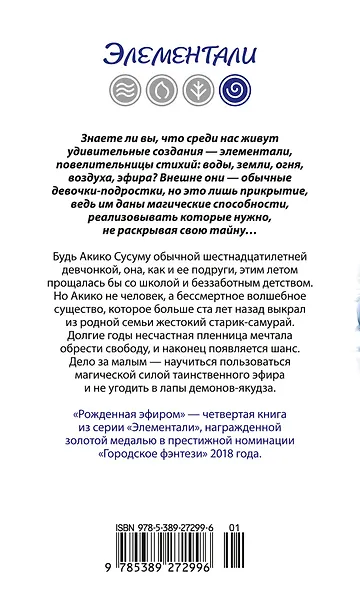 Рожденная эфиром - фото 2