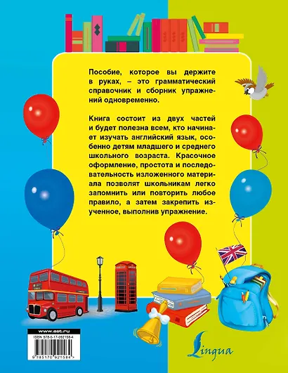 Все правила английского языка с упражнениями - фото 2