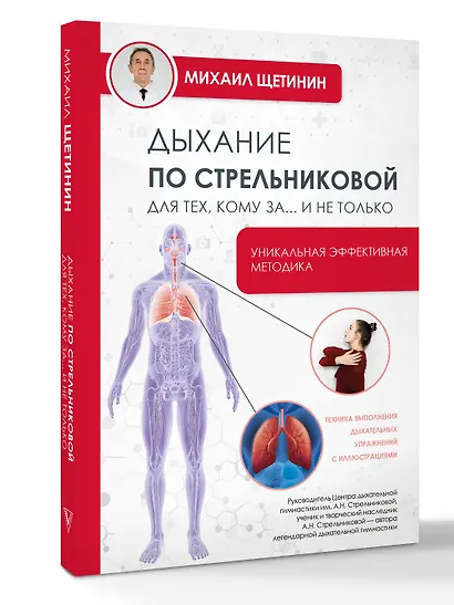 Дыхание по Стрельниковой - для тех, кому за 50… - фото 3