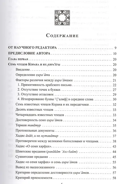 Коранические науки - фото 3