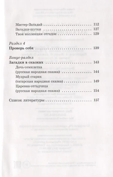 Загадкины загадки. Познавательный интерактивный словарь - фото 3