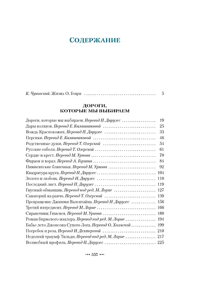 Дороги, которые мы выбираем. 50 лучших рассказов с иллюстрациями Михаила Бычкова - фото 10