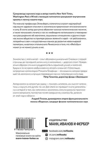 Как не ошибаться. Сила математического мышления - фото 2