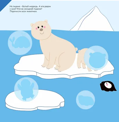 Мой первый альбом с большими наклейками - фото 5