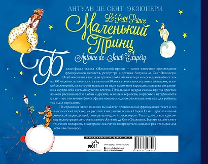 Маленький принц. Двуязычное издание - фото 2