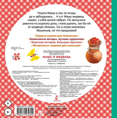 Маша и медведь - фото 2