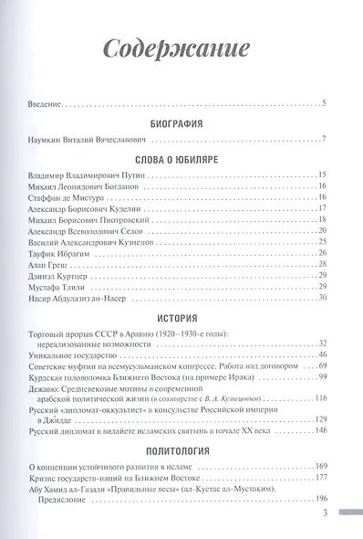 Перелистывая страницы: Из работ 2017–2020 годов - фото 2