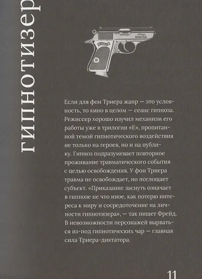 Ларс фон Триер - фото 7
