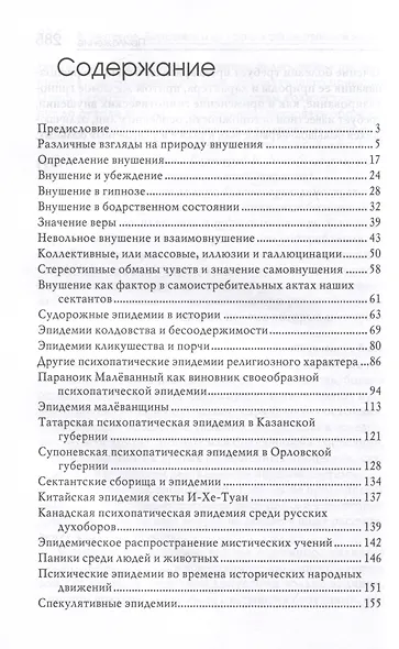 Внушение и его роль в общественной жизни - фото 3