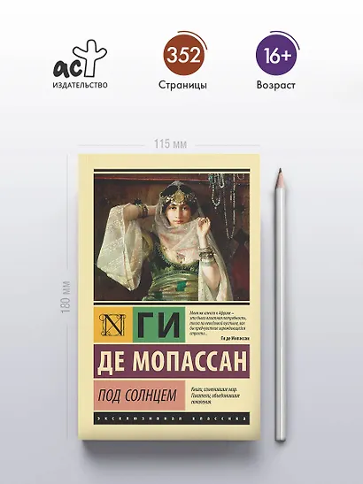 Под солнцем - фото 4