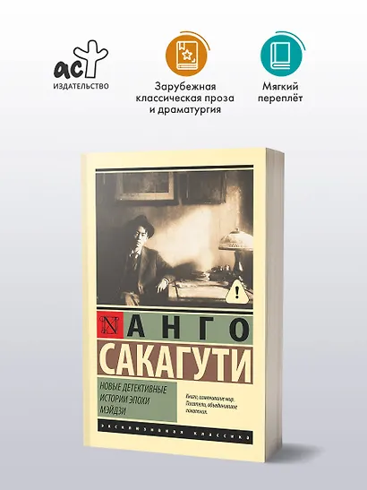 Новые детективные истории эпохи Мэйдзи - фото 3