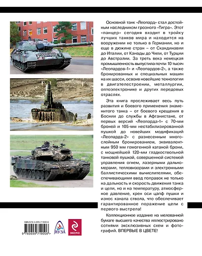 Наследник "Тигра". Основной танк "Leopard" - фото 2