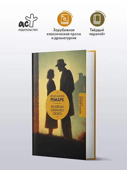 Возлюби ближнего своего - фото 3