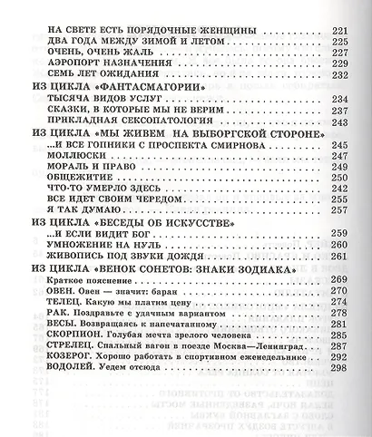 Многоликое одиночество : Повести и рассказы - фото 3