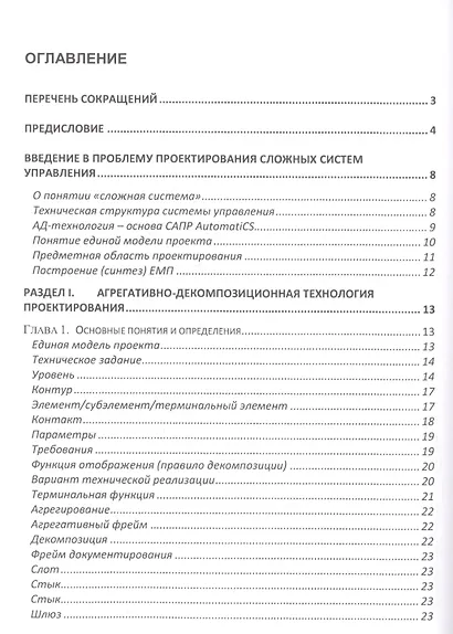 Автоматизация проектирования технического обеспечения АСУТП. Учебное пособие - фото 2