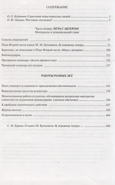 Кигровому театру. В 2 томах. Том 2. Игра с актером - фото 2