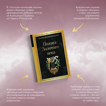 Поэзия Золотого века - фото 8