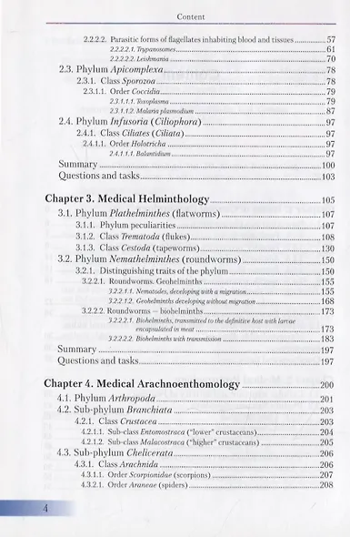 Essential medical biology. Vol. III. Human Parasitology - фото 3