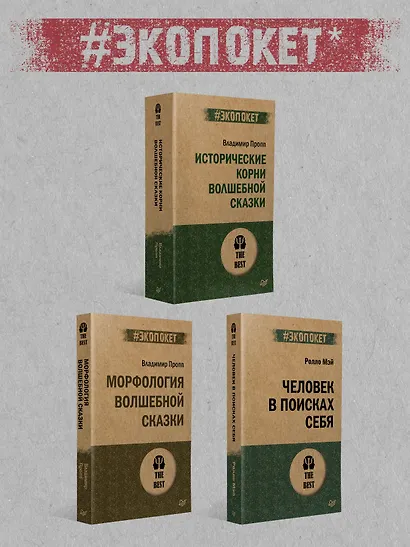 Тысячеликий герой - фото 6