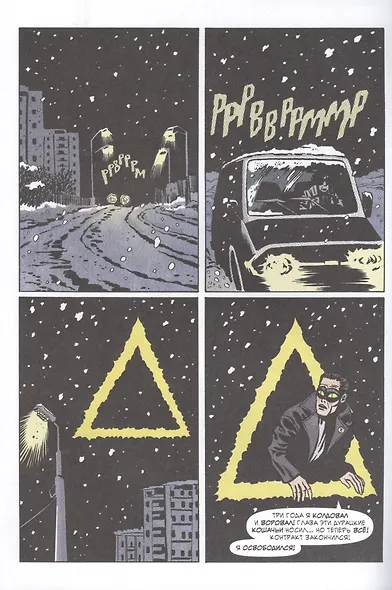 Комикс. Вор теней и час волка - фото 4