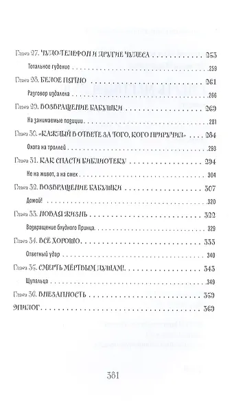 Смерть Мертвым душам! - фото 5