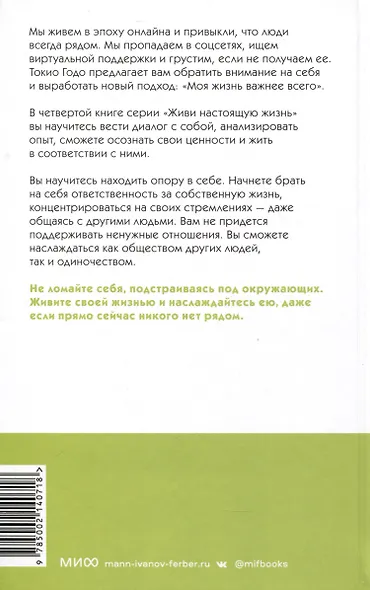 Живи настоящую жизнь. Заглянуть в себя и найти опору - фото 12