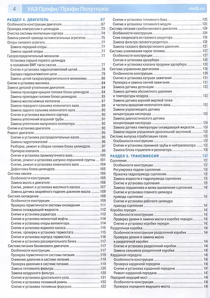 УАЗ Профи. Профи Полуторка. Выпуск с 2017 г., рестайлинги до 2021 г. Бенз. двигатель ЗМЗ-40906 (2,7л), ЗМЗ-409051 (2,7л), газобенз двигатель ЗМЗ-409052 (2,7) с 2017 г. - фото 3