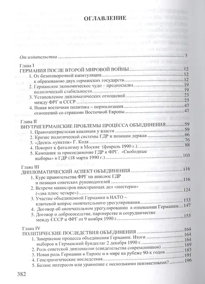 Объединение Германии Обстоятельства и последствия (Ахтамзян) - фото 2
