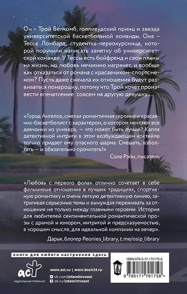 Любовь с первого фола - фото 2