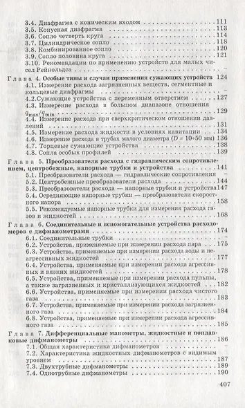Расходомеры и счетчики количества веществ - фото 3