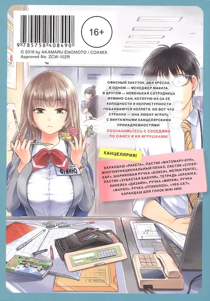 Офисная леди Фумино и ее канцелярские принадлежности. Том 1. Манга - фото 2