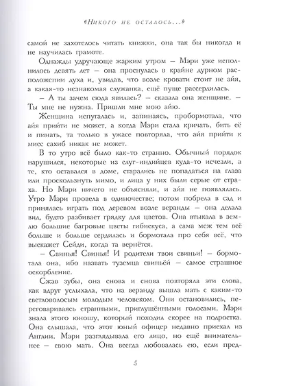 Таинственный сад - фото 6
