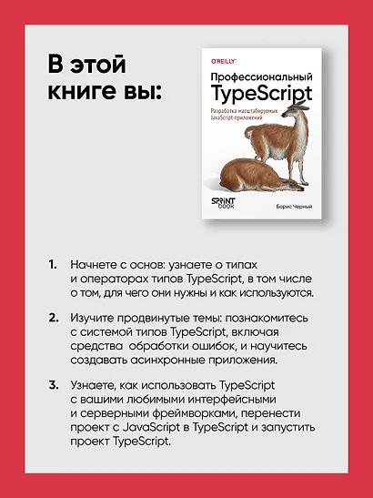 Профессиональный TypeScript. Разработка масштабируемых JavaScript-приложений - фото 7