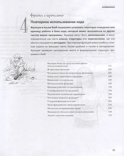 Head First. Изучаем Swift - фото 9