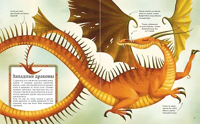 БОЛЬШАЯ КНИГА О ДРАКОНАХ - фото 6