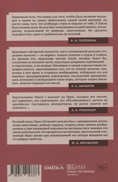 Павел I - фото 2