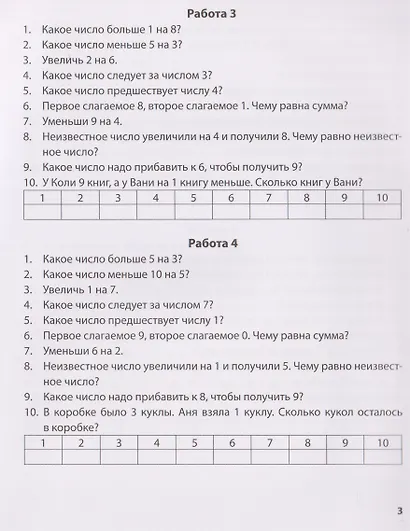 Математика. 1-2 классы. Диктанты (30 работ) - фото 3