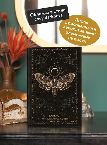 Книга для записей А5 80л «На крыльях ночи Selcha Uni» - фото 4