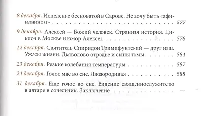 На берегу Божьей реки. Записки православного. В 2 томах. В 3 частях. - фото 14