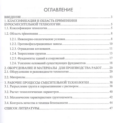 Буросмесительная технология закрепления грунтов. Учебное пособие - фото 2