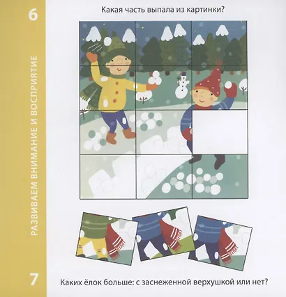 100 лучших игр. Тренируем мозг - фото 3