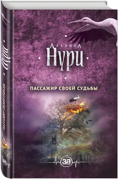Пассажир своей судьбы - фото 3
