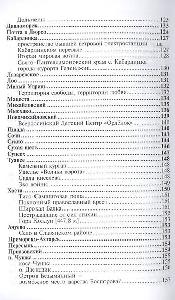 Краснодарский край. Альбом-путеводитель - фото 4